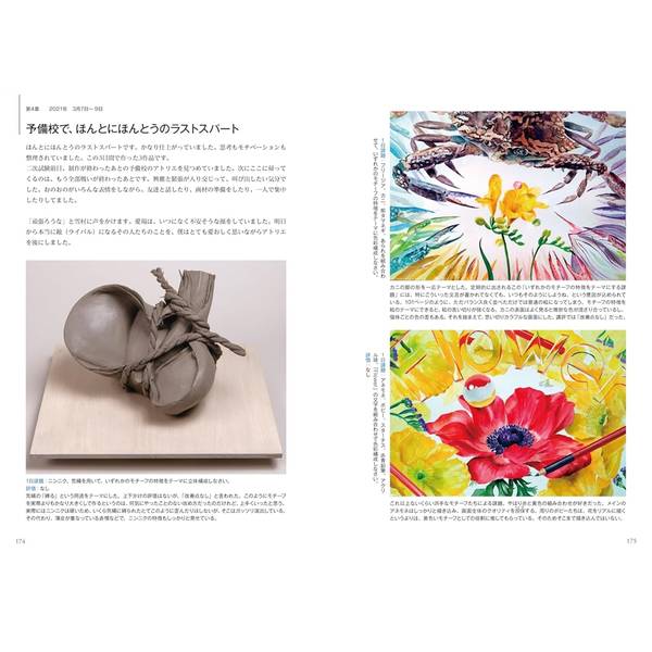 どうしても僕は東京藝大に入りたかった　3度目の挑戦でつかんだ合格までの記録