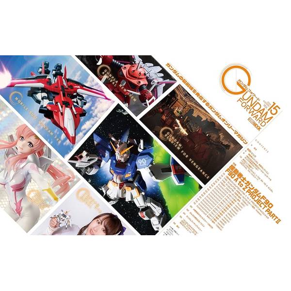 ガンダムフォワード Vol.15