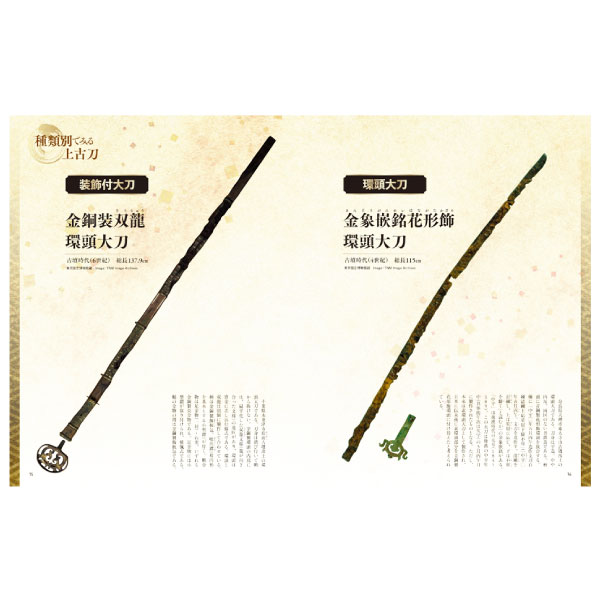 刀剣画報　上古刀　日本刀のルーツを探る