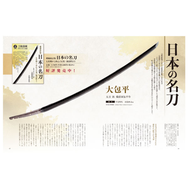 刀剣画報　上古刀　日本刀のルーツを探る