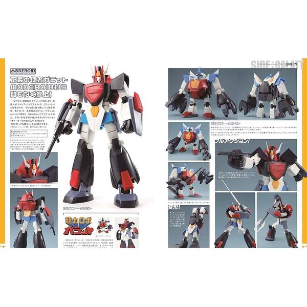 ホビージャパンエクストラ 特集：サンライズデフォルメロボ