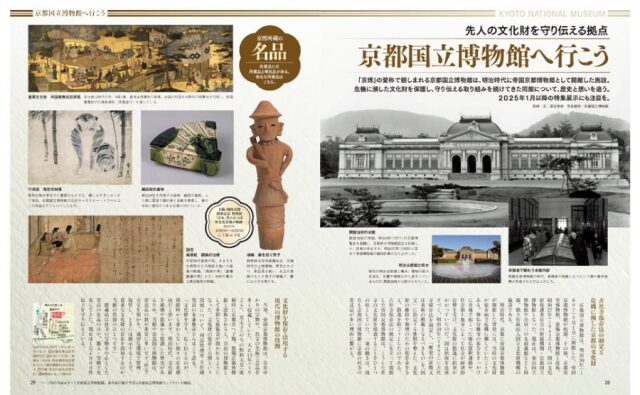 刀剣画報　東京国立博物館・京都国立博物館に行こう