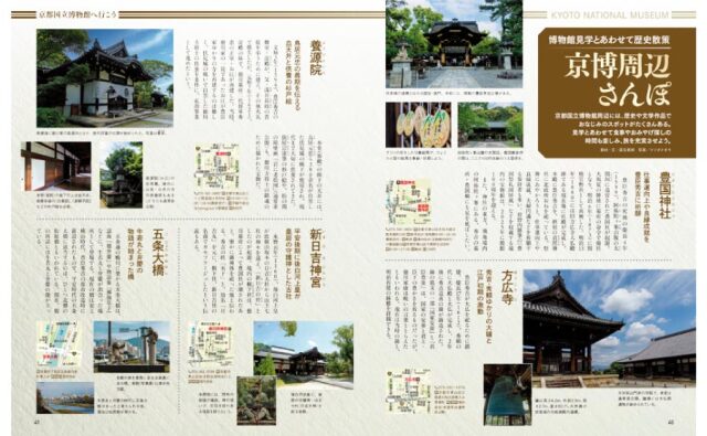 刀剣画報　東京国立博物館・京都国立博物館に行こう