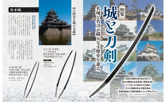 刀剣画報　東京国立博物館・京都国立博物館に行こう