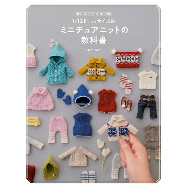 DOLL KNIT BOOK1/12ドールサイズのミニチュアニットの教科書