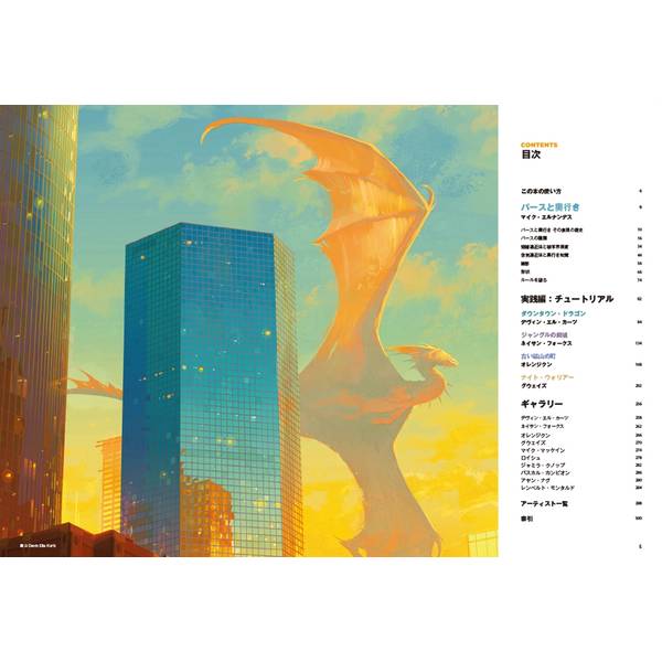 パースと奥行マスターガイド イラスト制作のための基本理論と豊富な実例