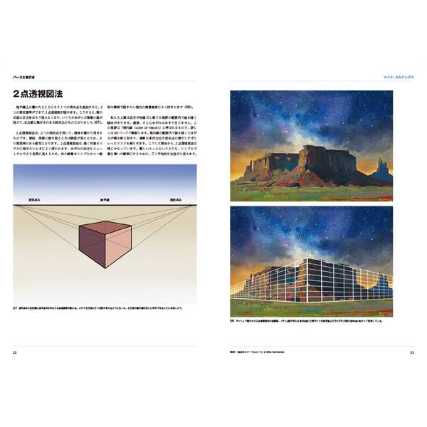 パースと奥行マスターガイド イラスト制作のための基本理論と豊富な実例