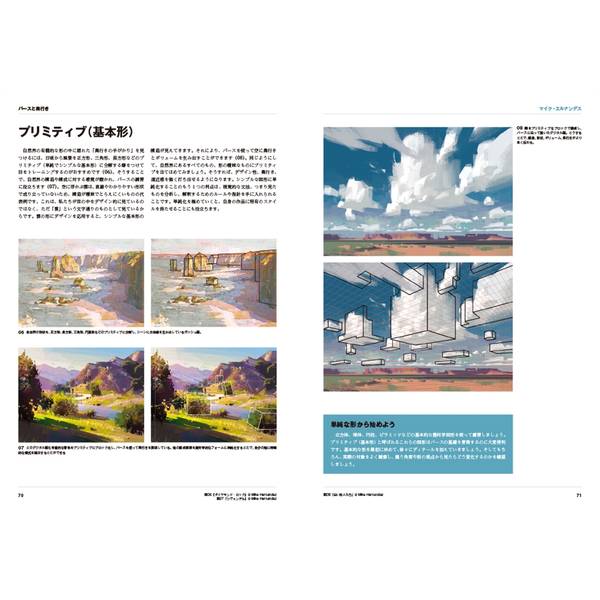 パースと奥行マスターガイド イラスト制作のための基本理論と豊富な実例