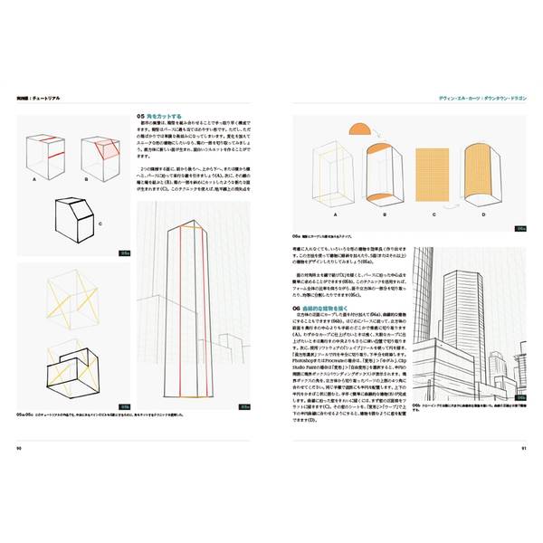 パースと奥行マスターガイド イラスト制作のための基本理論と豊富な実例