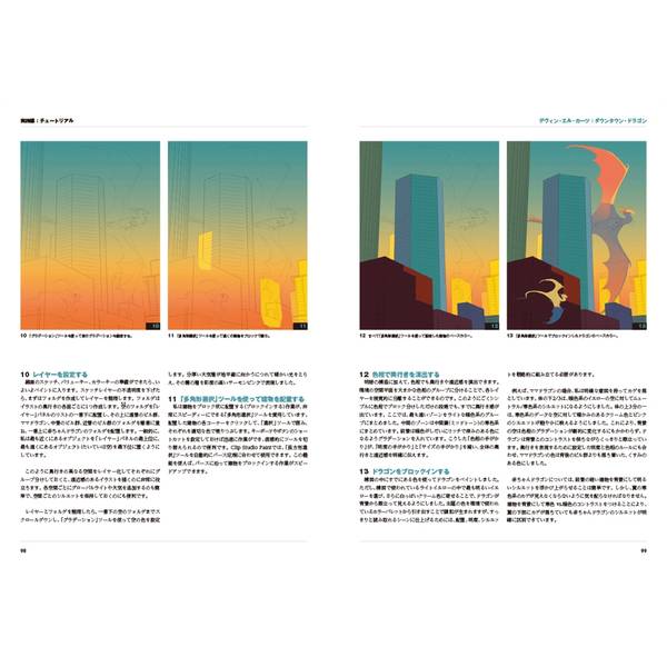 パースと奥行マスターガイド イラスト制作のための基本理論と豊富な実例