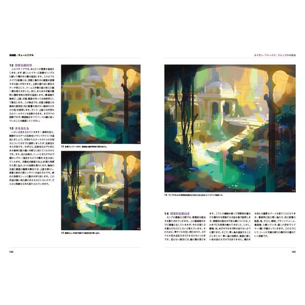 パースと奥行マスターガイド イラスト制作のための基本理論と豊富な実例