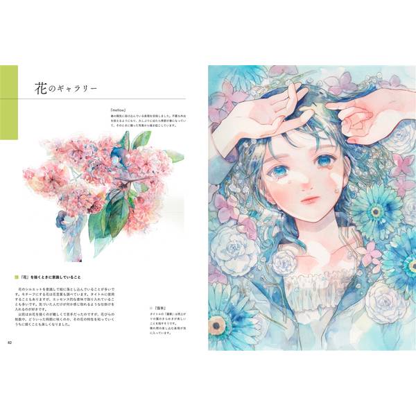 芦屋マキ 作品集＆イラストメイキング 透明水彩と色鉛筆で描く空想世界の住人