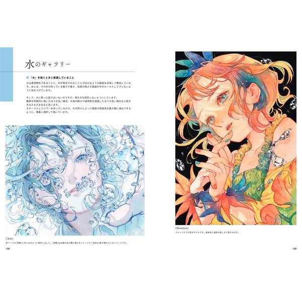 芦屋マキ 作品集＆イラストメイキング 透明水彩と色鉛筆で描く空想世界の住人