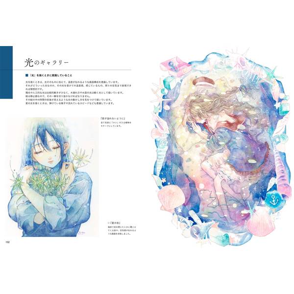 芦屋マキ 作品集＆イラストメイキング 透明水彩と色鉛筆で描く空想世界の住人