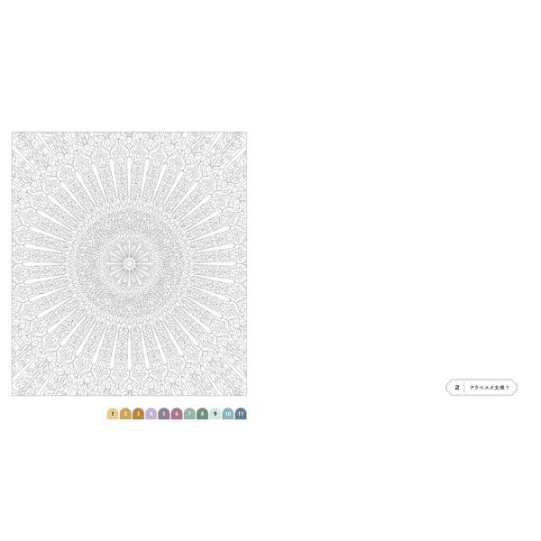 心を整えてリラックスできる 文様パズルぬりえ2