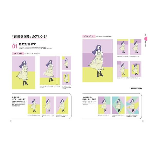 イラストが映える デザイン背景のきほん