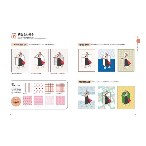 イラストが映える デザイン背景のきほん