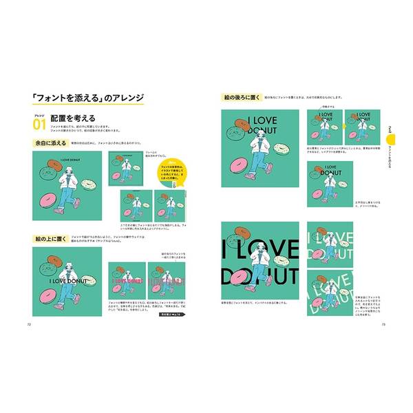 イラストが映える デザイン背景のきほん