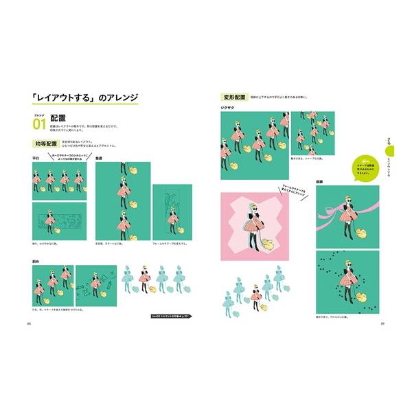 イラストが映える デザイン背景のきほん