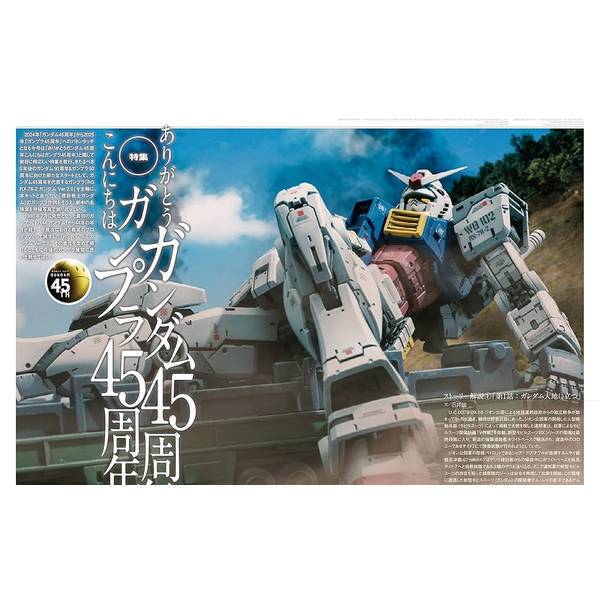 ガンダムフォワードVol.16