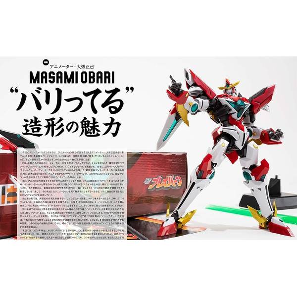 ホビージャパンエクストラ　特集：アニメーター・大張正己 “バリってる”造形の魅力