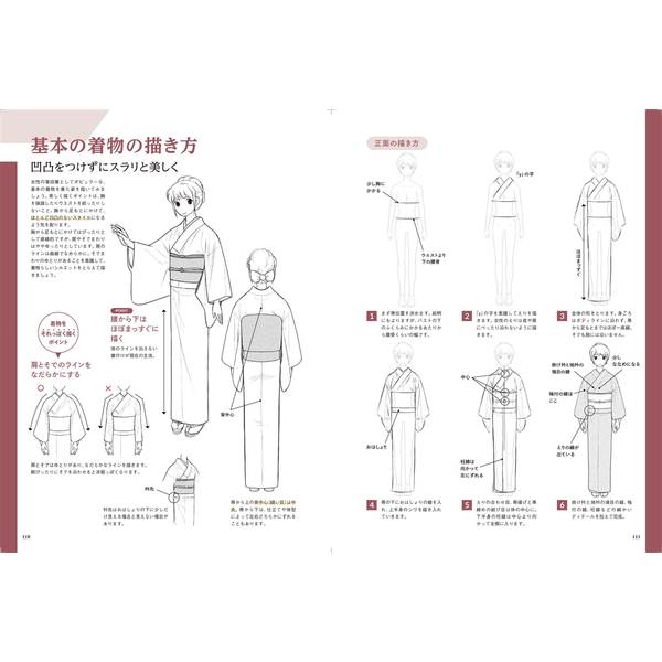 構造と動きがよくわかる 着物の描き方大全 着物の基礎知識から多彩なポーズ描写まで