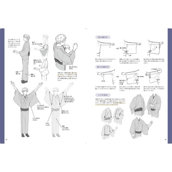 構造と動きがよくわかる 着物の描き方大全 着物の基礎知識から多彩なポーズ描写まで