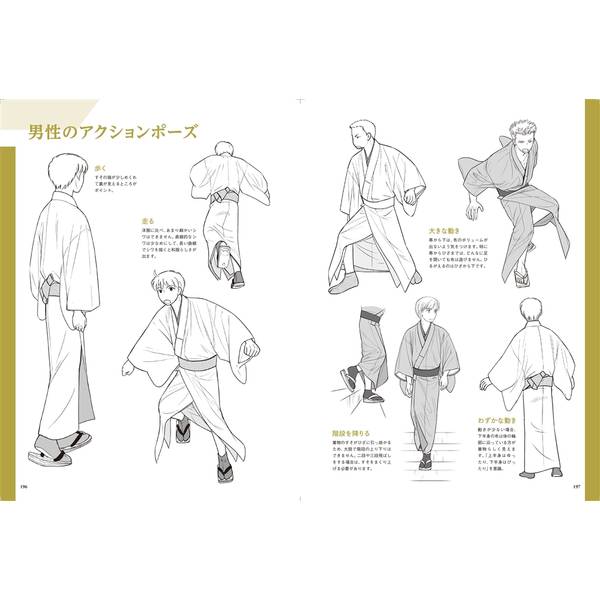 構造と動きがよくわかる 着物の描き方大全 着物の基礎知識から多彩なポーズ描写まで