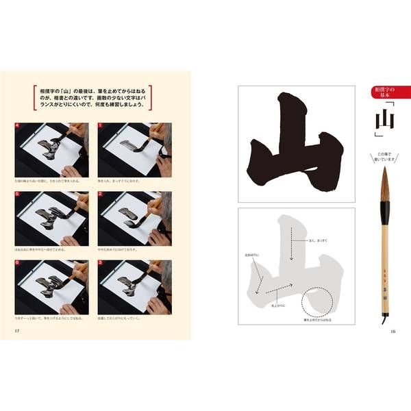 三十代木村庄之助の相撲字練習帳