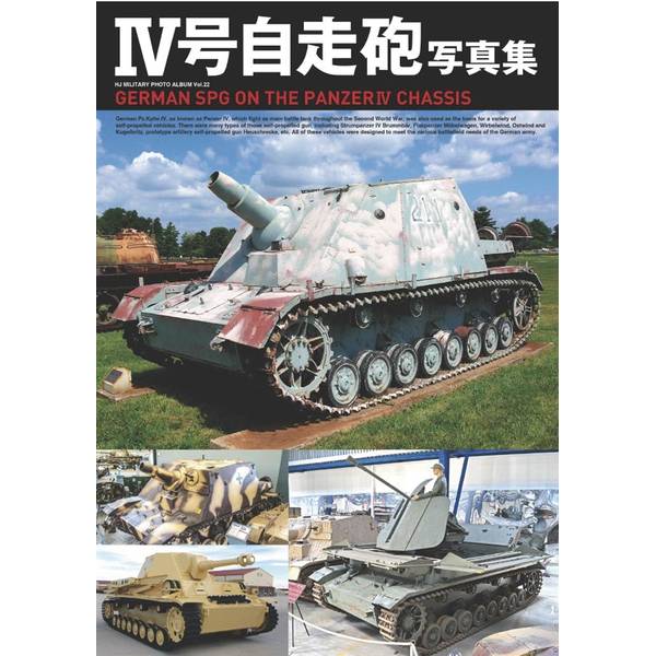IV号自走砲写真集