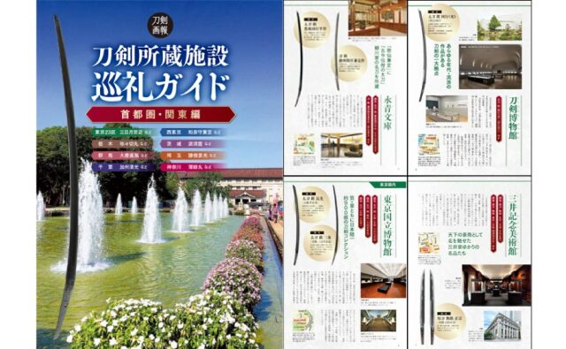 刀剣画報　一からはじめる新刀入門／雲類とはなにか