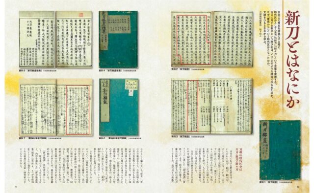刀剣画報　一からはじめる新刀入門／雲類とはなにか