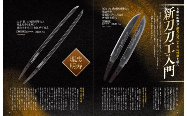 刀剣画報　一からはじめる新刀入門／雲類とはなにか