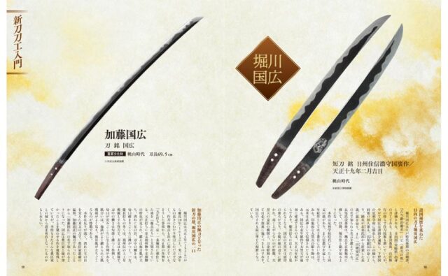 刀剣画報　一からはじめる新刀入門／雲類とはなにか