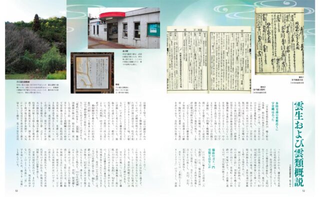 刀剣画報　一からはじめる新刀入門／雲類とはなにか