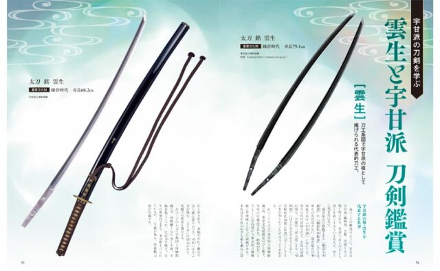 刀剣画報　一からはじめる新刀入門／雲類とはなにか