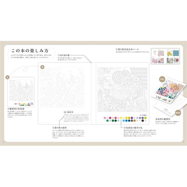 癒やしのデザイン・パターンで愉しむ 花紋様パズルぬりえ