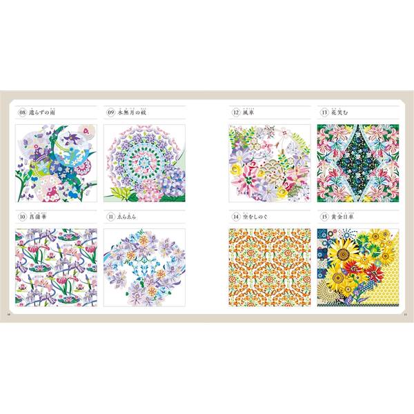癒やしのデザイン・パターンで愉しむ 花紋様パズルぬりえ