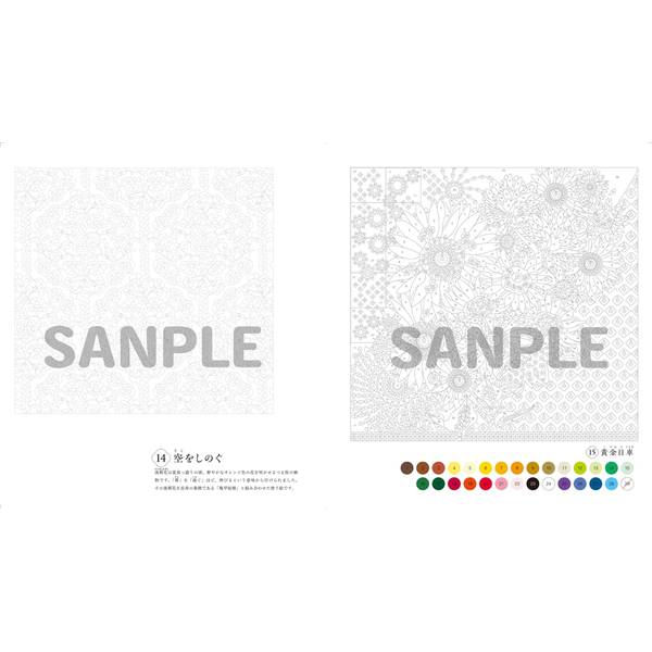 癒やしのデザイン・パターンで愉しむ 花紋様パズルぬりえ