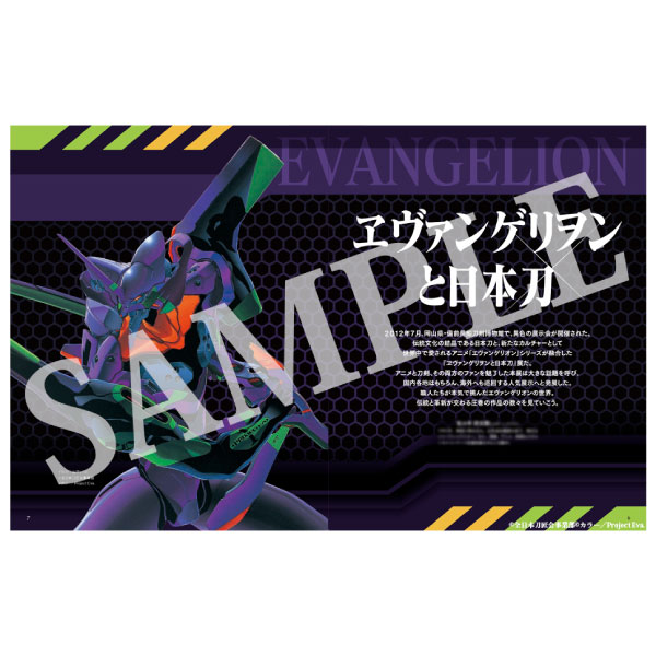 刀剣画報Special アニメと刀剣