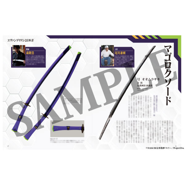 刀剣画報Special アニメと刀剣