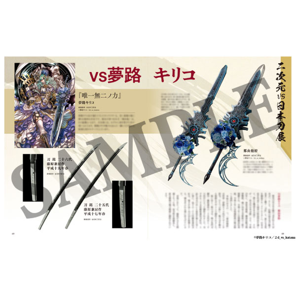 刀剣画報Special アニメと刀剣