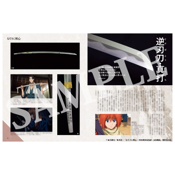 刀剣画報Special アニメと刀剣