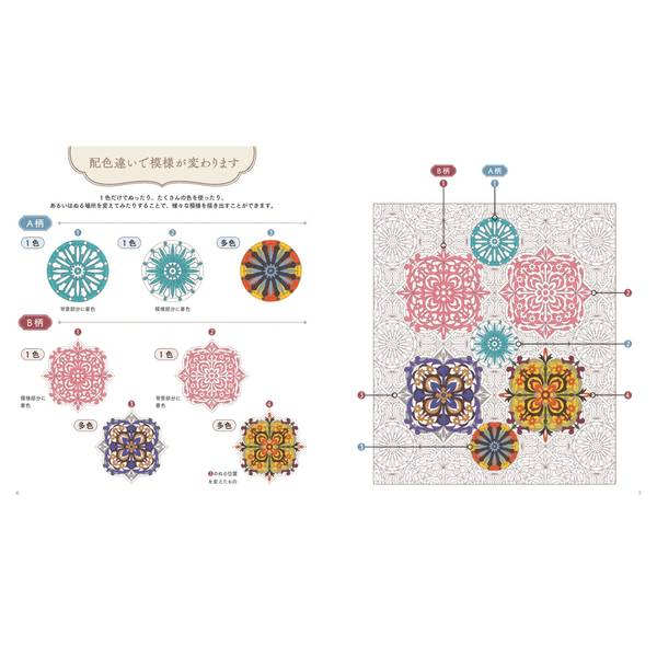 美しい文様ぬりえ2　心のままに塗る自由な色彩