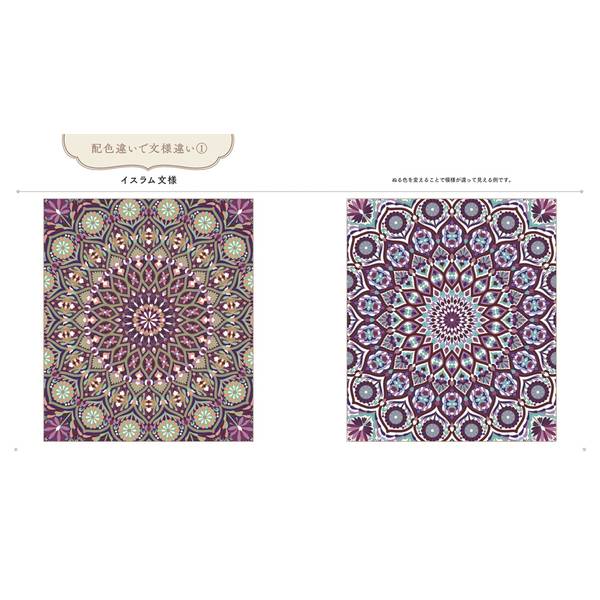 美しい文様ぬりえ2　心のままに塗る自由な色彩