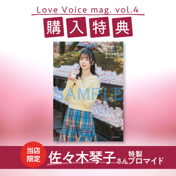 Love Voice mag. vol.4