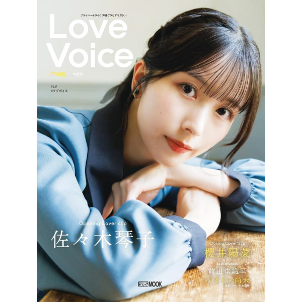 その他 Love Voice mag. vol.2 Love Voice mag. vol.2 | 9784798636054 | ポストホビーWEBSHOP