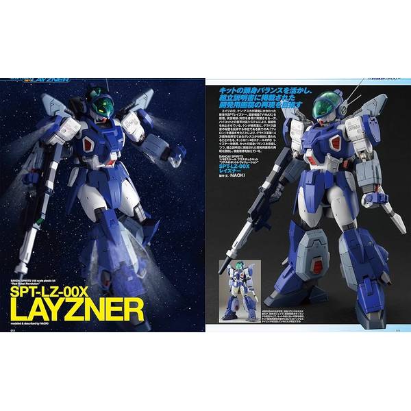 HJメカニクス23 特集：蒼き流星SPTレイズナー