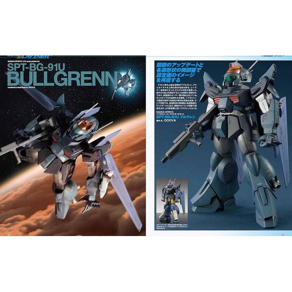 HJメカニクス23 特集：蒼き流星SPTレイズナー