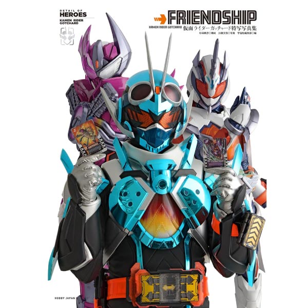 仮面ライダーガッチャード特写写真集